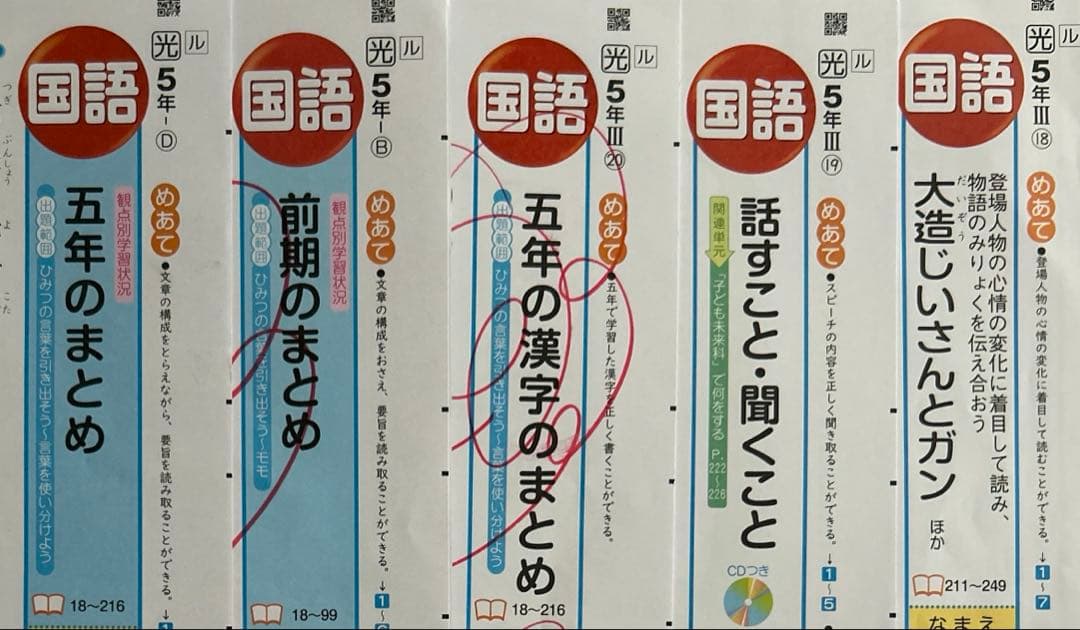 原本【2025年度　最新版】カラーテスト　国語　小5 明治図書　光村図書