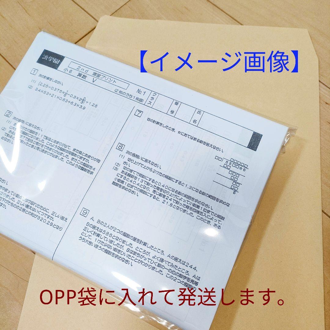 小５【浜学園】最新版2022年＆21年＆20年４科目公開学力テスト★成績資料付
