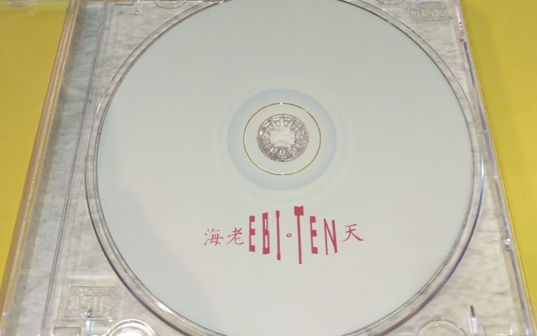 海老 天 EBI TEN SUSUMU YOKOTA