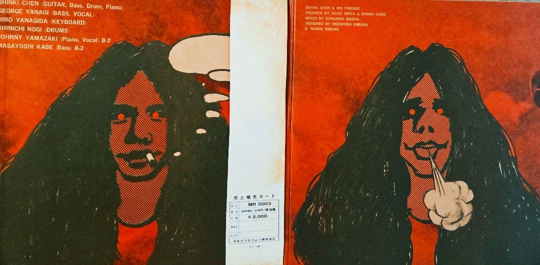 美盤!陳信輝　SHINKI CHEN オリジナル盤!オマケ付き!アナログ!入手難