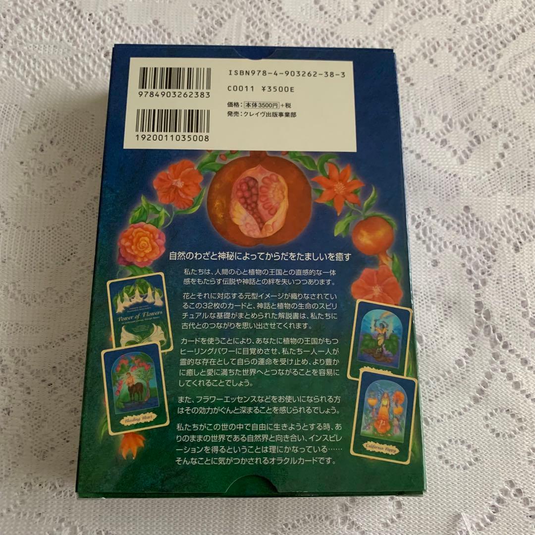パワーオブフラワーオラクルカード