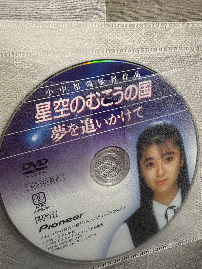 星空のむこうの国　DVD
