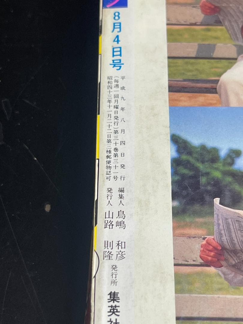 週刊少年ジャンプ 1997年 34号 新連載 ワンピース ONEPIECE