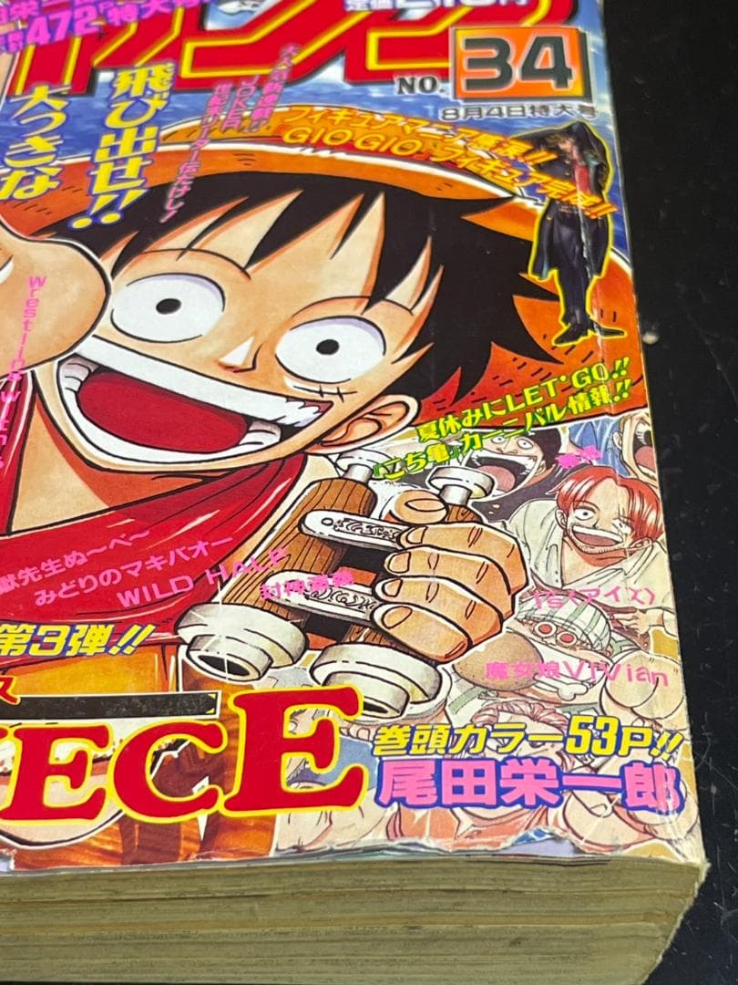 週刊少年ジャンプ 1997年 34号 新連載 ワンピース ONEPIECE