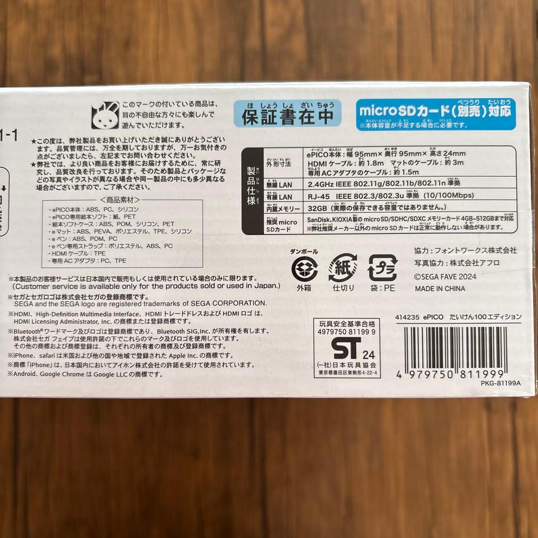 【新品・未開封】ePICO イーピコ