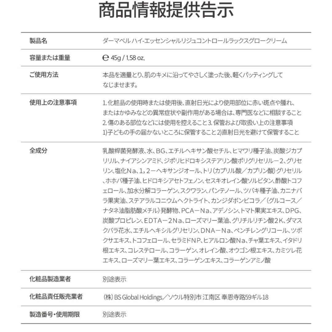 DERMABELL ハイエッセンシャル メルティングマスク（水光パック）クリーム