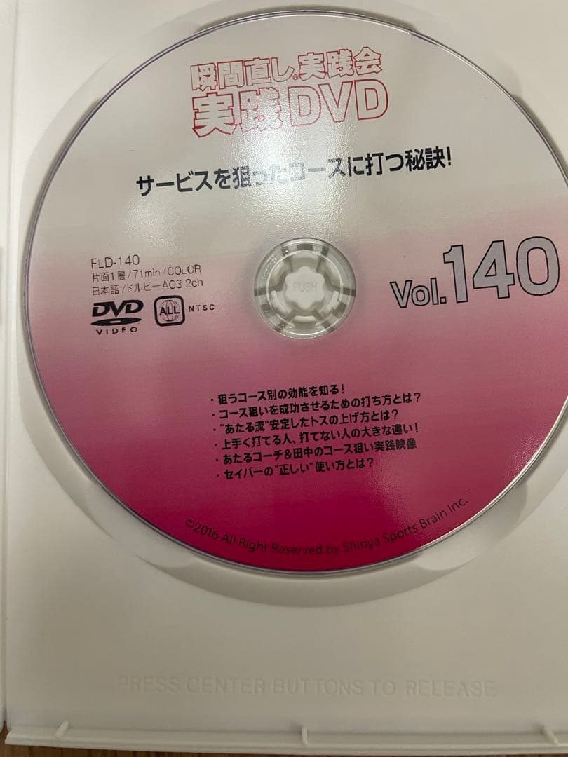 テニスDVD 田中信弥 瞬間直し実践会　Vol.133, 140
