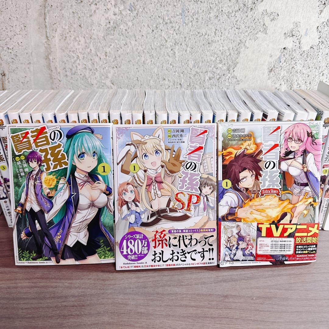 賢者の孫 既刊全27巻　SP2巻　extrastory4巻　33冊セット