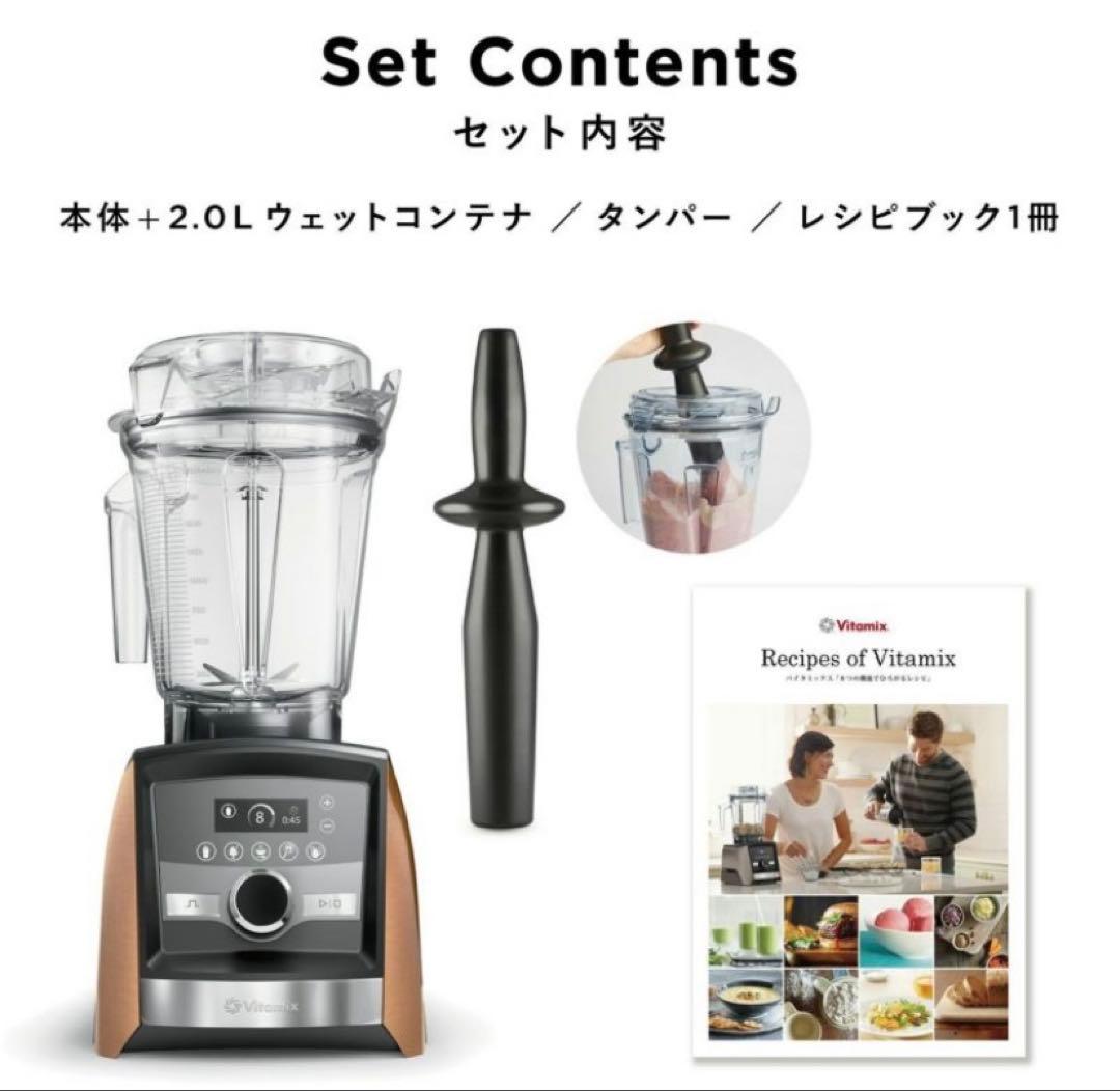 【新品】Vitamix バイタミックスA3500i