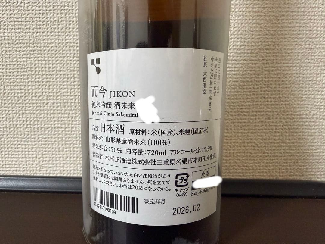 而今 酒未来 720ml 2026