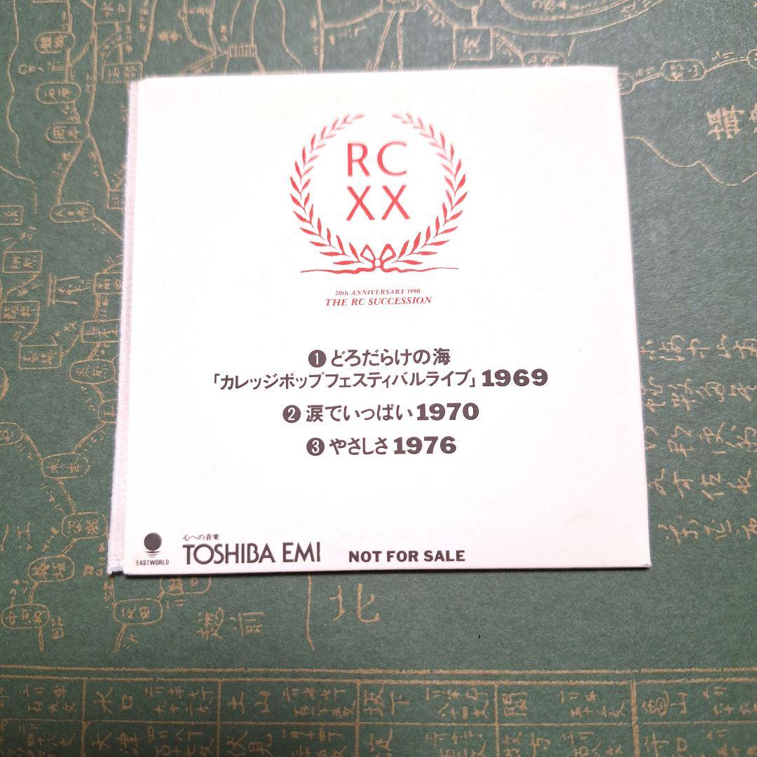 RCサクセション 忌野清志郎 祝20周年 3曲入り 8cm CD 非売品