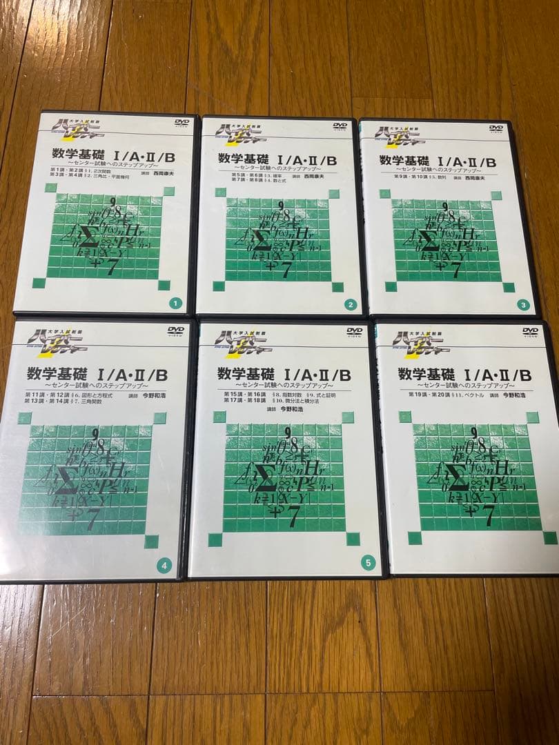 数学I・A／数学Ⅱ・B DVD全6巻＋テキスト 定期テスト／大学入学共通テスト