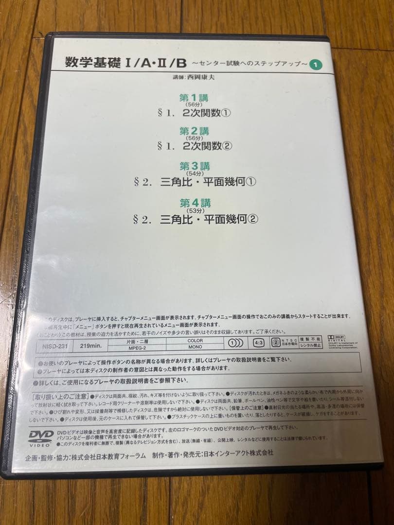 数学I・A／数学Ⅱ・B DVD全6巻＋テキスト 定期テスト／大学入学共通テスト