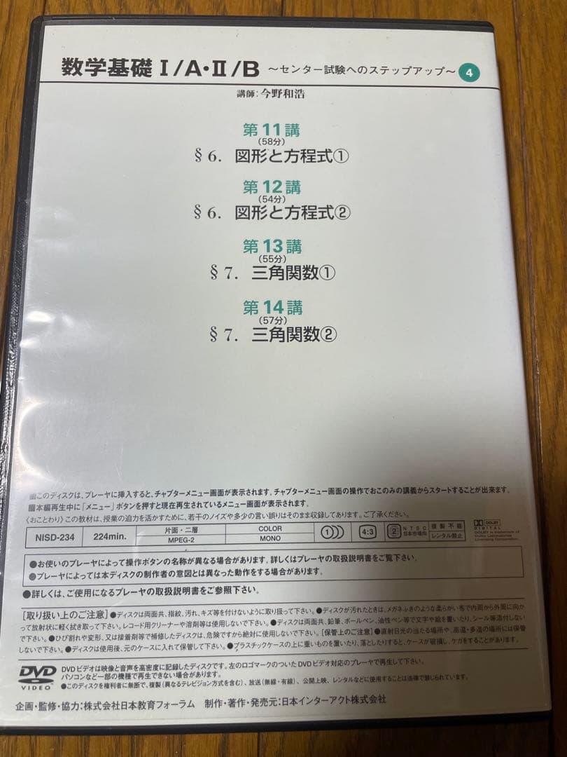 数学I・A／数学Ⅱ・B DVD全6巻＋テキスト 定期テスト／大学入学共通テスト