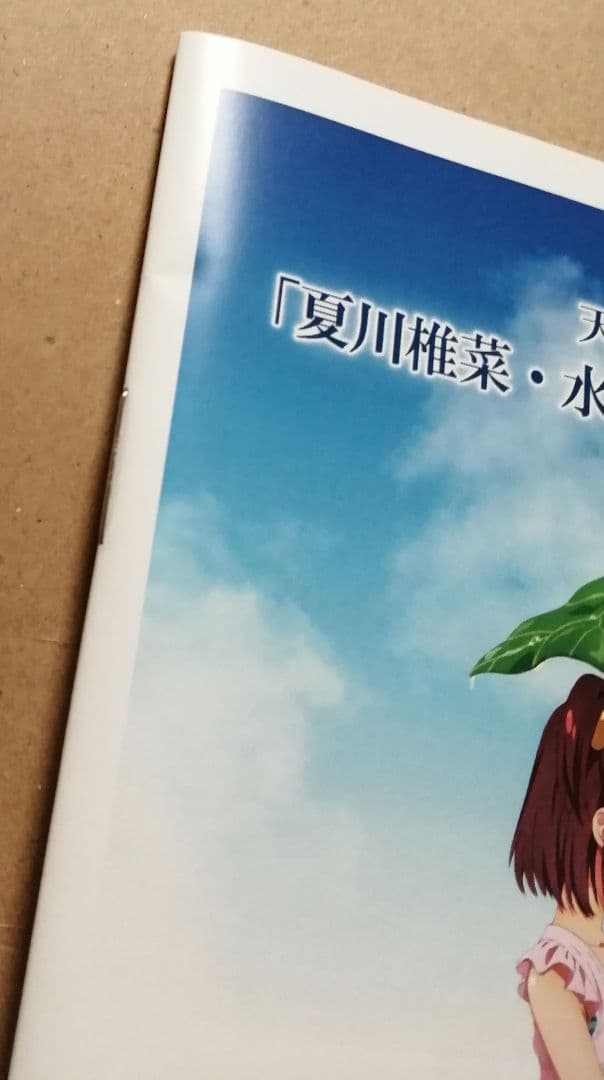 Blu-ray 天体のメソッド アニメイト全巻購入特典 小冊子
