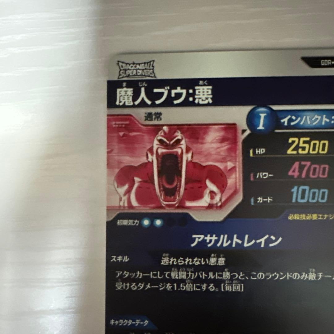 ドラゴンボールスーパーダイバーズ　SDV6-066　魔人ブウ　パラレル