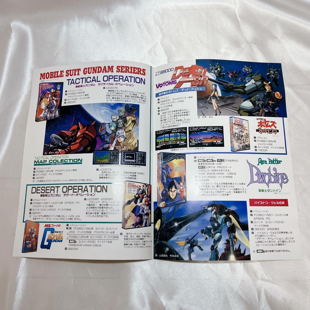 ファミリーソフト 聖戦士ダンバイン バイストン・ウェルの炎 PC980