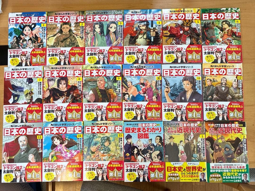 角川まんが学習シリーズ 日本の歴史 15巻＋別巻3冊　合計18冊セット