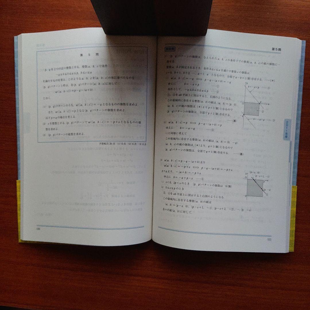 #東大理系数学入試問題研究 東大数学〈理科〉#入試問題を徹底分析!!6年分36問