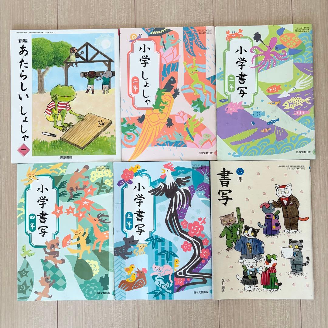 小学校 教科書 52冊 まとめ売り 3〜6年生（一部1〜6年生）＋計算ドリル5冊