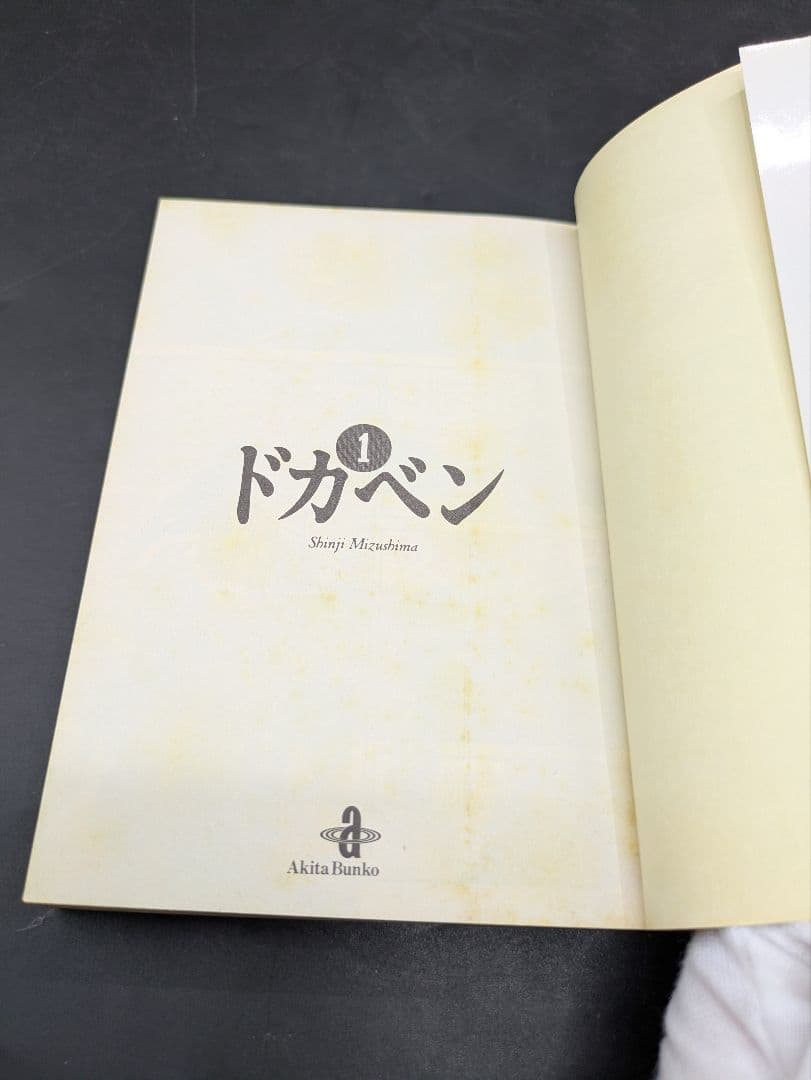 【30冊初版本】水島新司 ドカベン 文庫版 第1巻~第31巻 全巻セット
