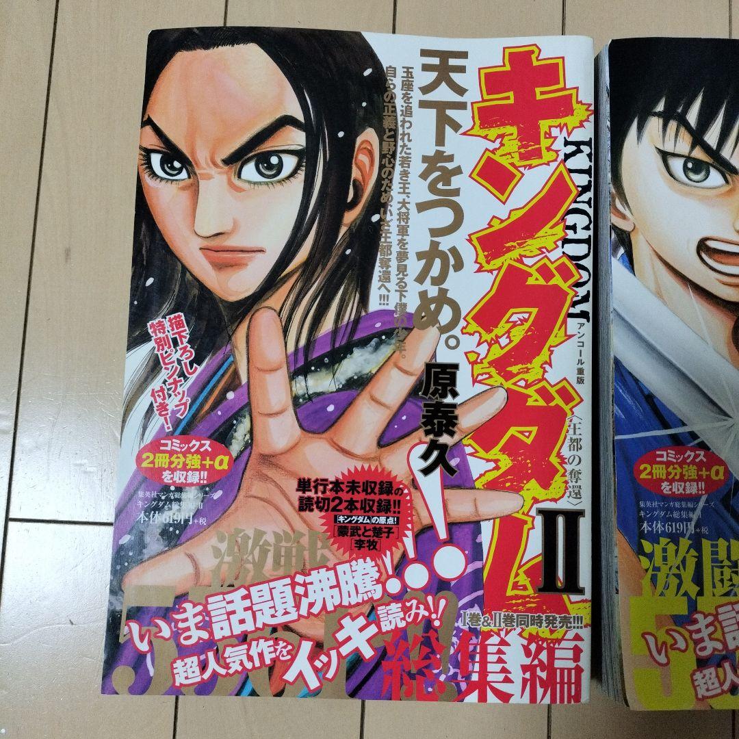 キングダム　総集編　Ⅰ　Ⅱ　2巻セット　送料無料