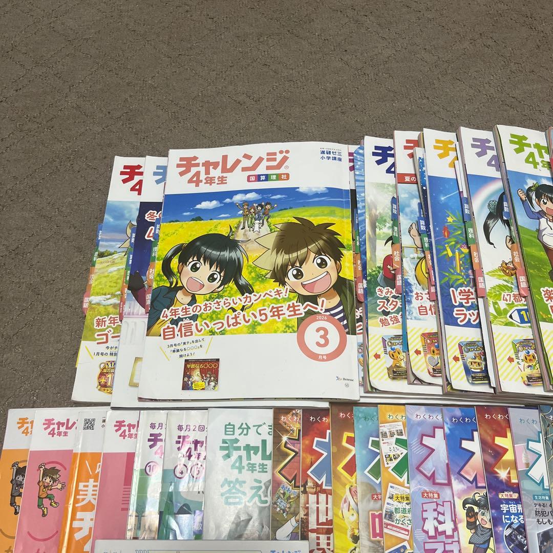 2025年度　チャレンジ4年生 教材セット
