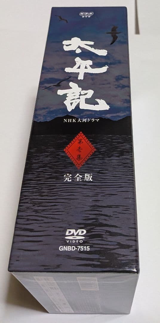 太平記 完全版 第壱集 DVD-BOX＜7枚組＞真田広之 宮沢りえ