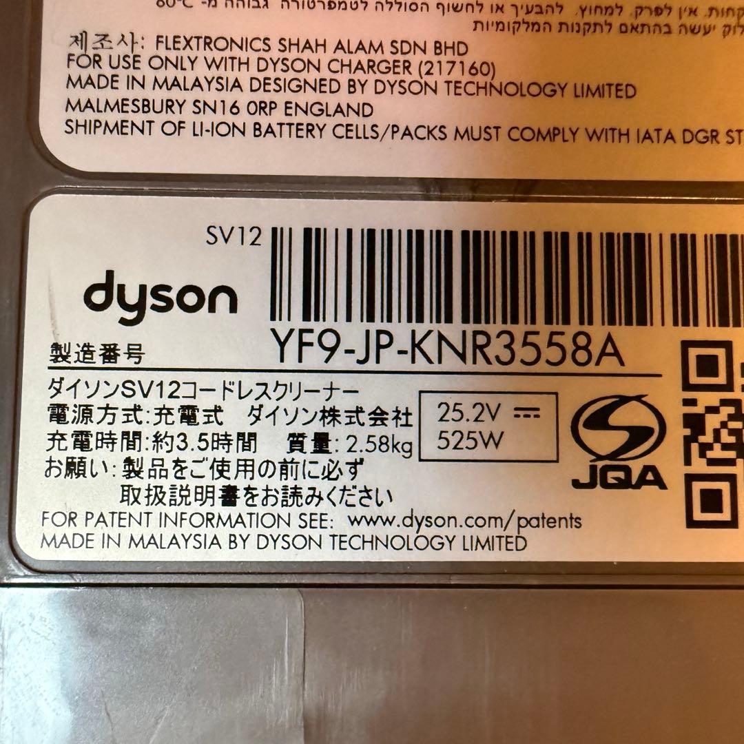 Dyson SV12 コードレスクリーナー　掃除機 ダイソン