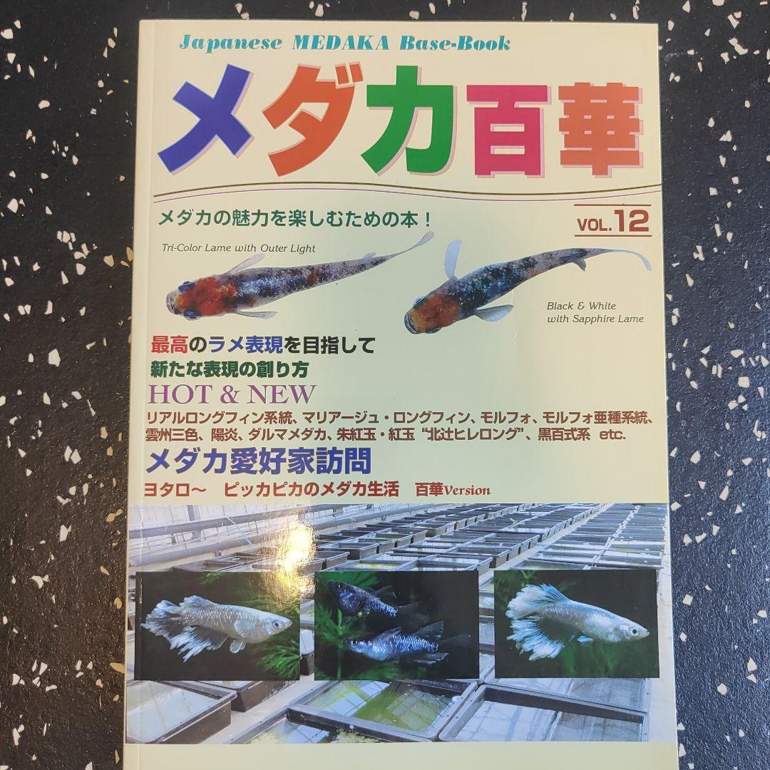 メダカ 水草 取り扱い 本 8点セット