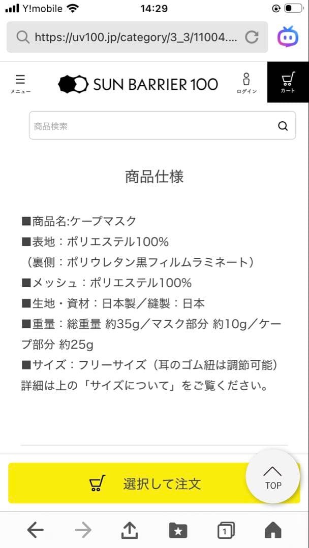 サンバリア100 ケープマスク