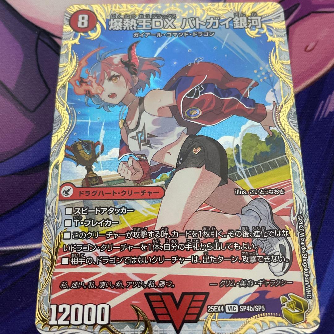 デュエマ　爆熱王DXバトガイ銀河　金トレジャー