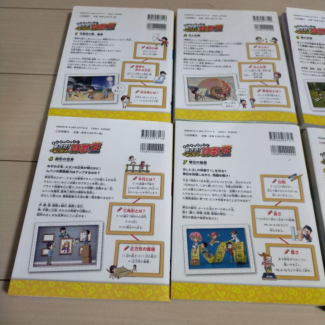 まんがで身につく めざせ! あしたの算数王 全巻セット＼(^o^)／