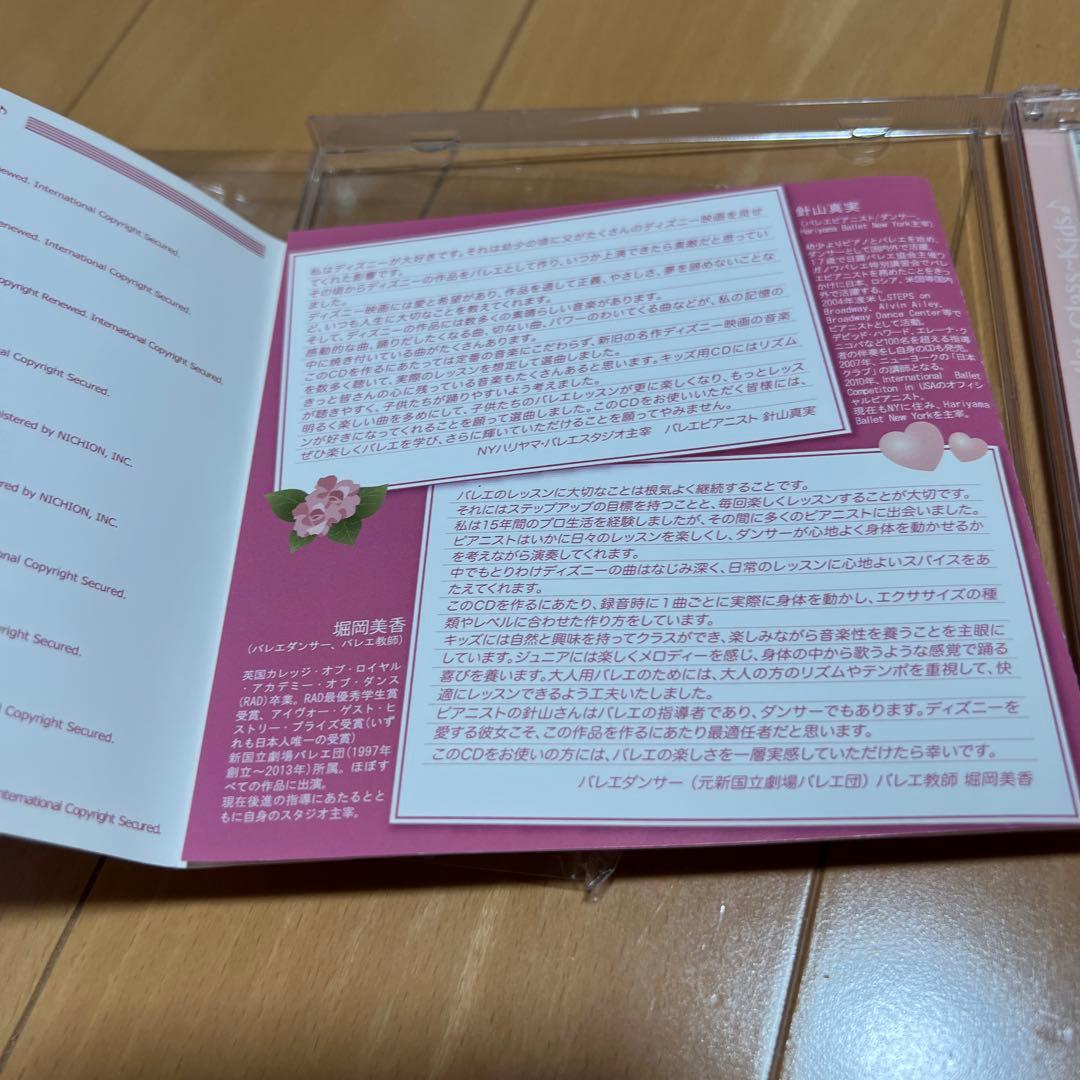 ディズニー　バレエクラスキッズCD