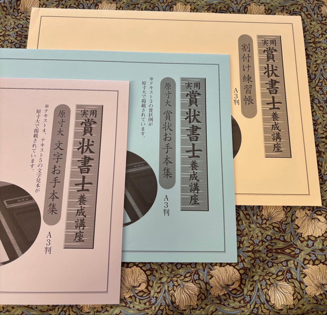 がくぶん・実用賞状書士養成講座 テキスト、道具、練習帳