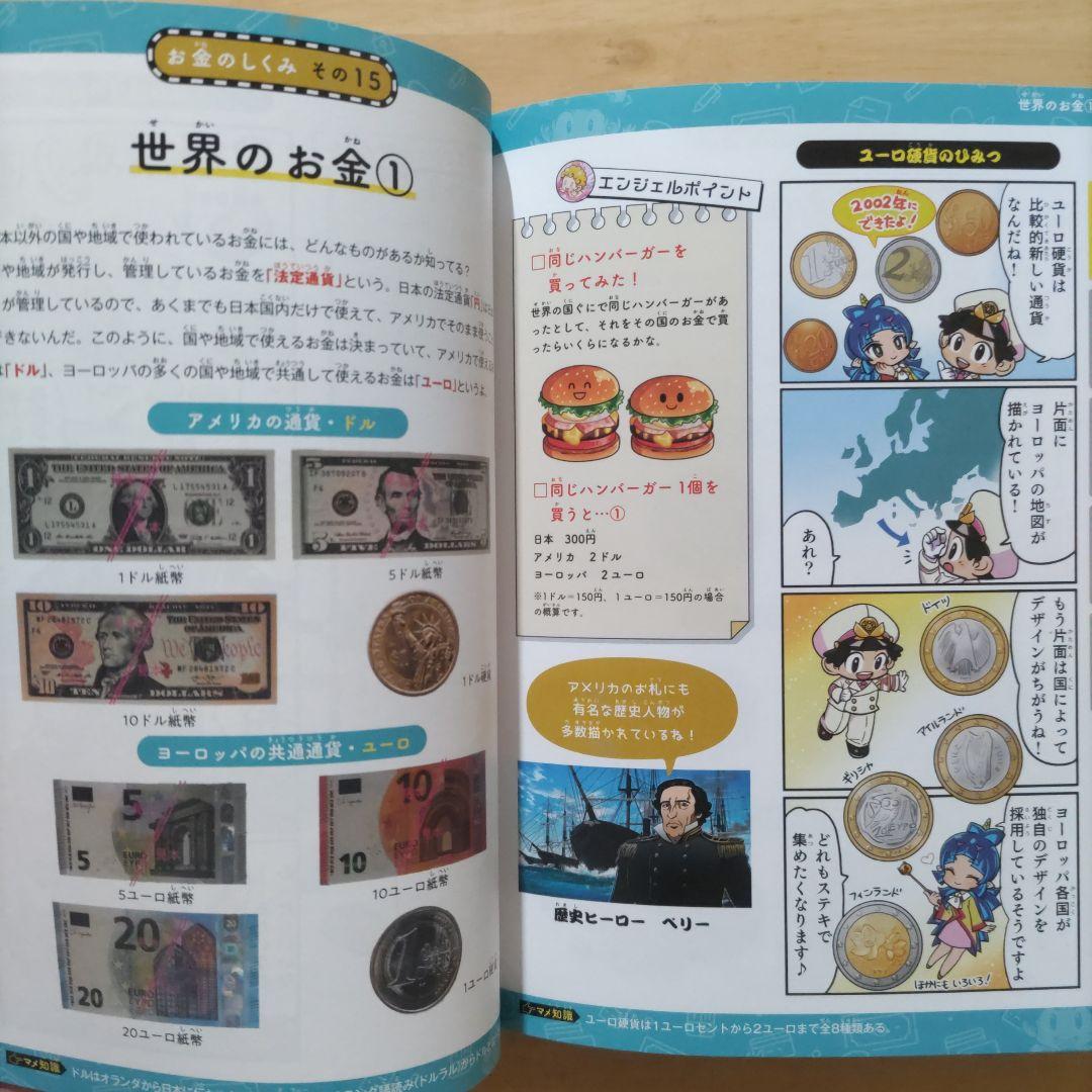 桃太郎電鉄で学ぶ 47都道府県&世界の地理・歴史&ことわざ・四字熟語&お金・経済