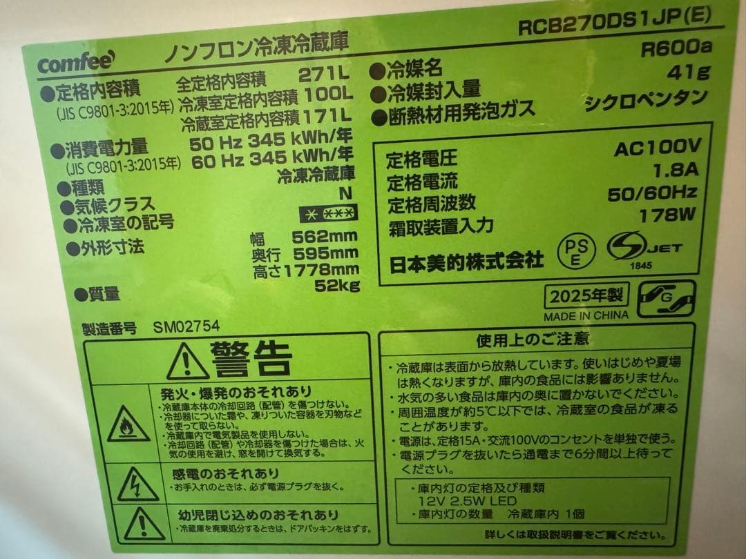 i*o様 (ほぼ未使用) COMFEE' 冷蔵庫 271L 自動霜取り インバー