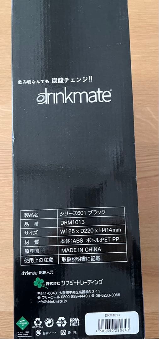 drinkmate シリーズ601 ブラック