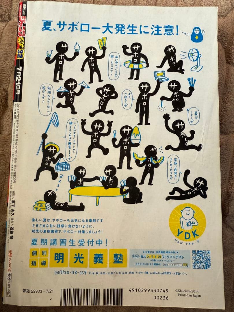 ユ*ラ様 僕のヒーローアカデミア 週刊少年ジャンプ 2014年32号 第一話 堀