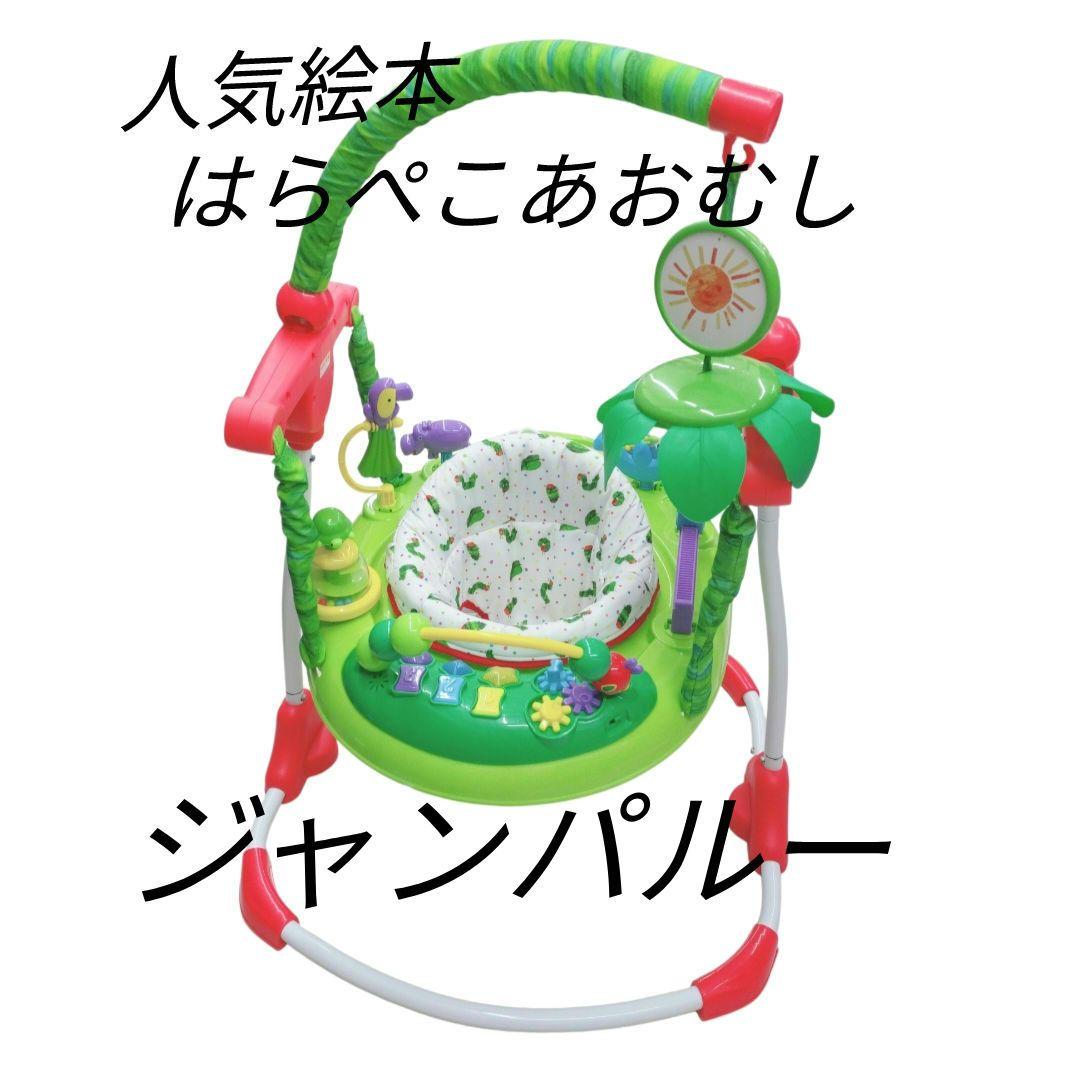 人気絵本＊はらぺこあおむし＊ジャンパルー＊アクティビティジャンパー