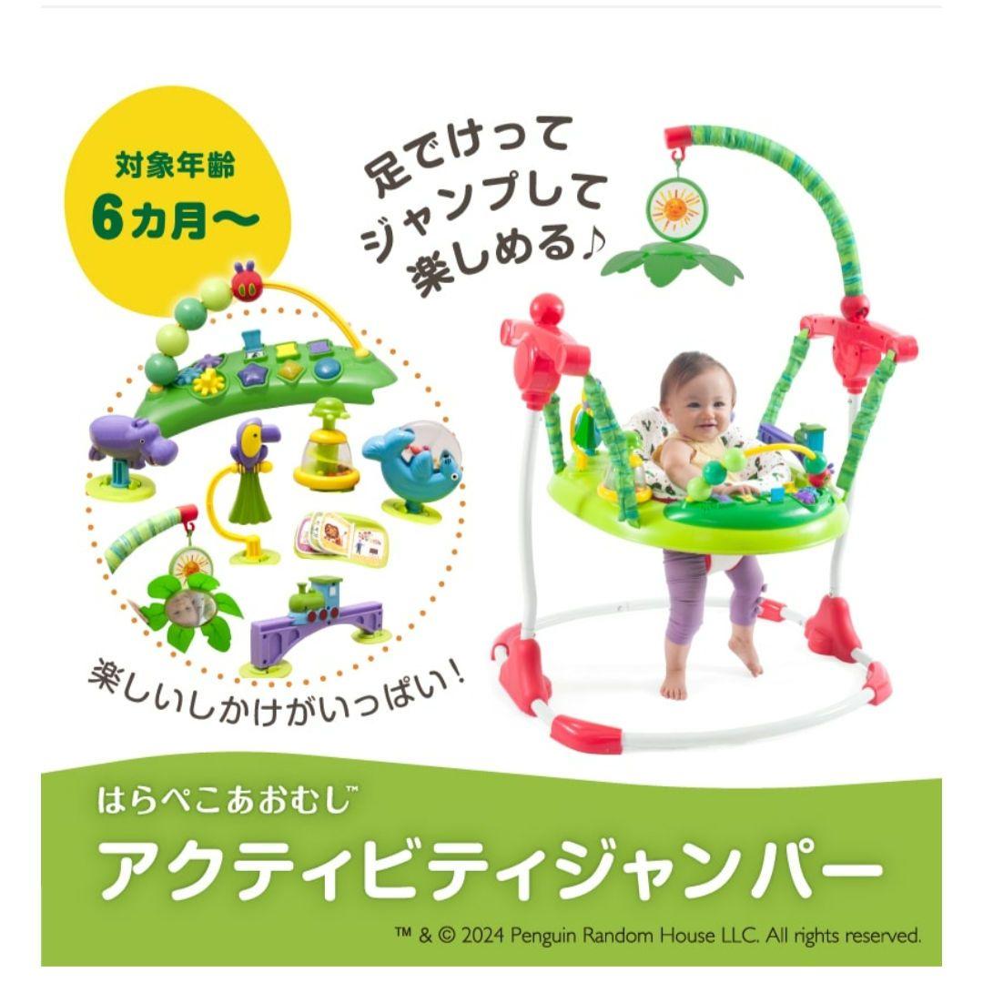 人気絵本＊はらぺこあおむし＊ジャンパルー＊アクティビティジャンパー