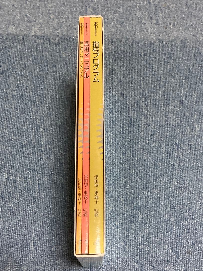 2冊セット　①NC PROGRAM ②認知・言語・運動プログラム