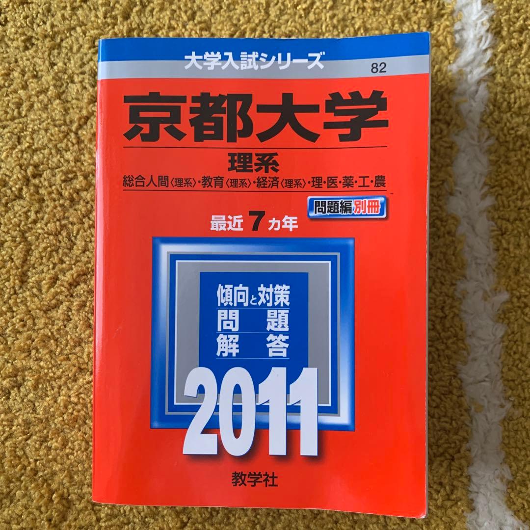 医学部　赤本　まとめ売り　名古屋大学(理系) 等