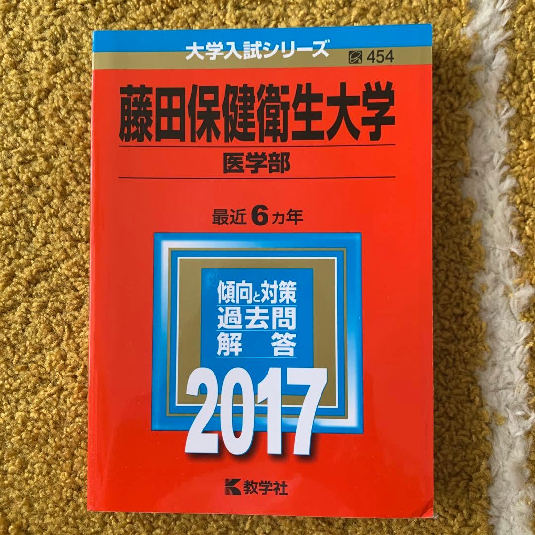 医学部　赤本　まとめ売り　名古屋大学(理系) 等