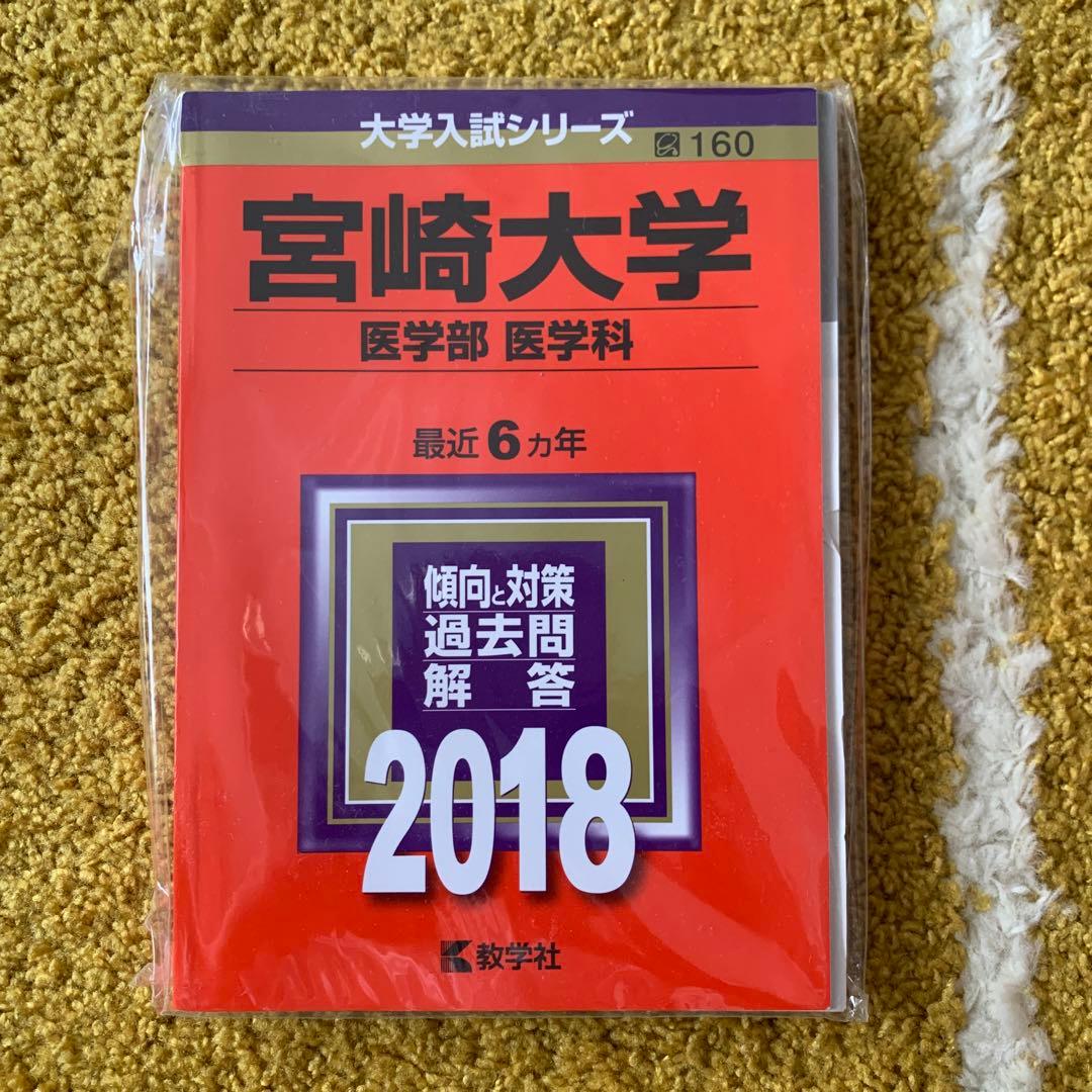 医学部　赤本　まとめ売り　名古屋大学(理系) 等