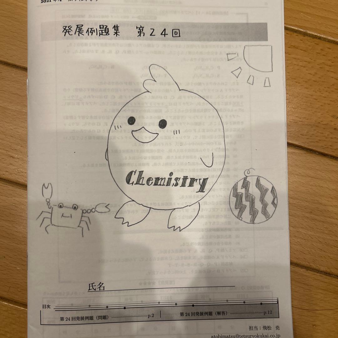 化学発展講座例題集