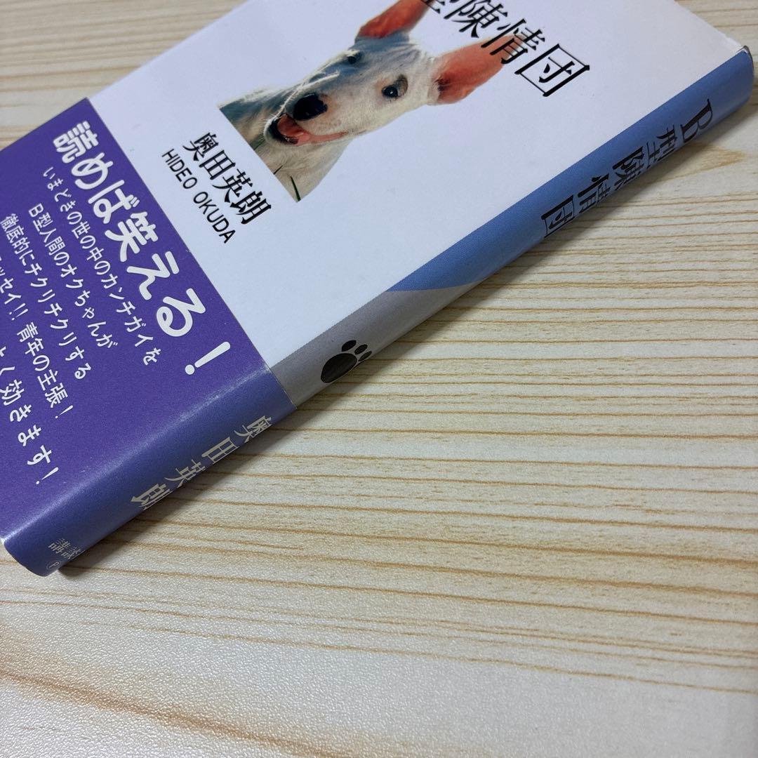 【初版】B型陳情団