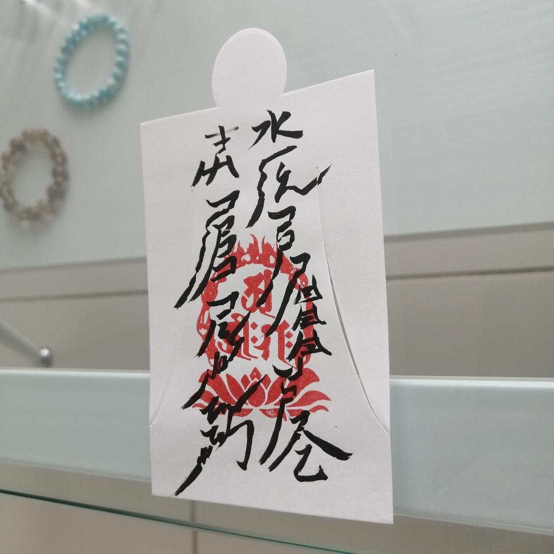 陰陽師四雲　人形代手書き☯受験合格祈願、学術向上の符☯[oYri]