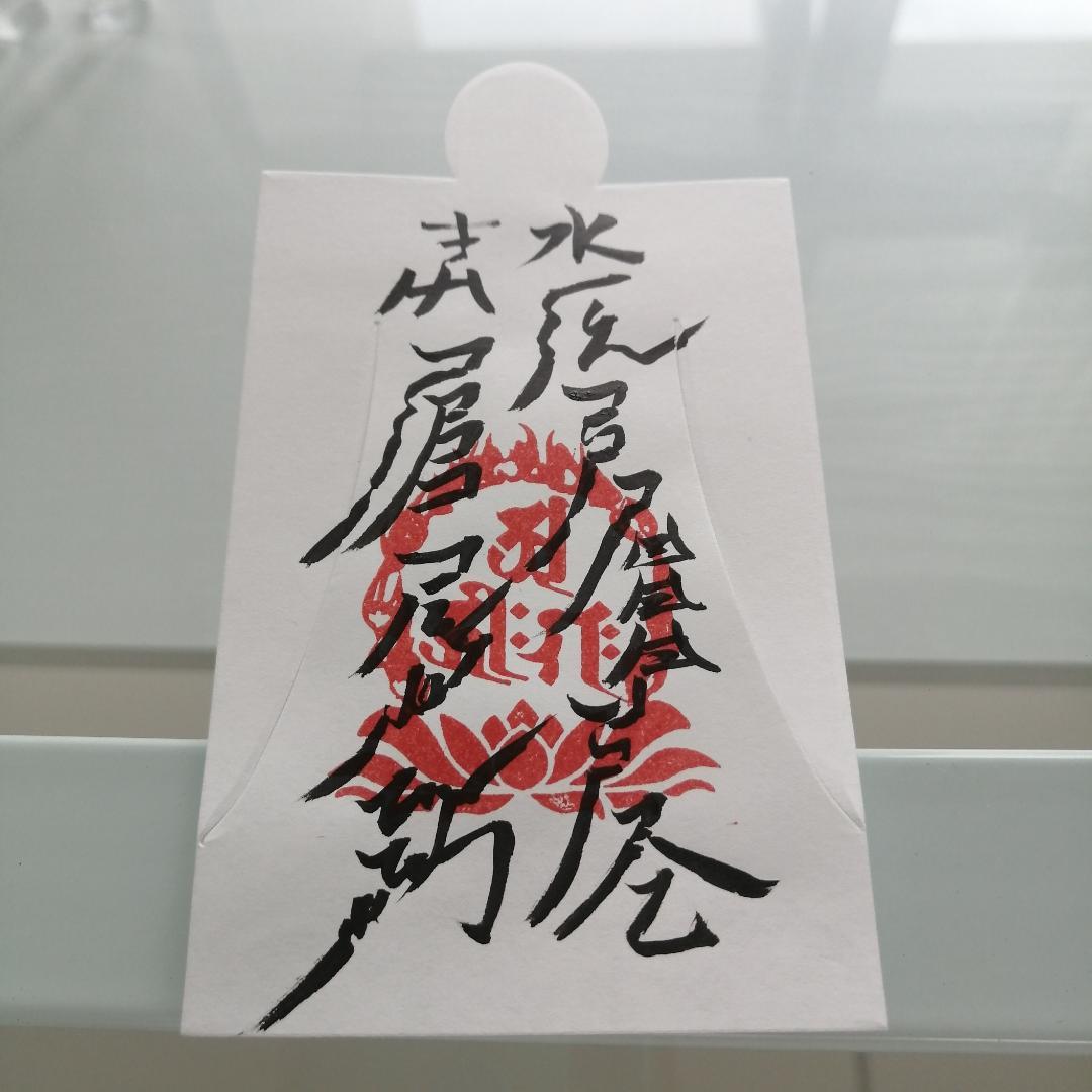 陰陽師四雲　人形代手書き☯受験合格祈願、学術向上の符☯[oYri]