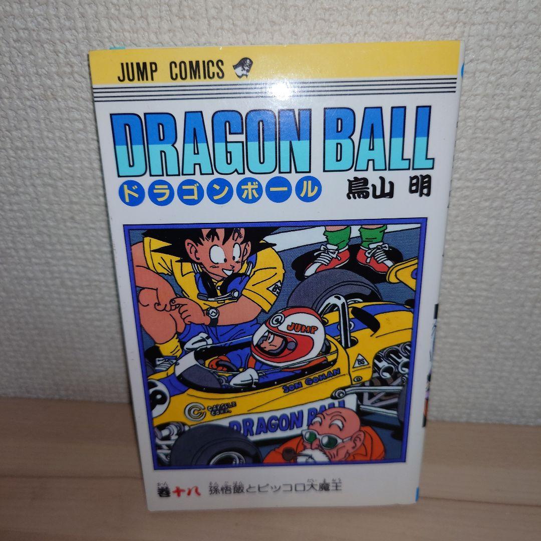 ドラゴンボール 11巻〜20巻 初版セット バラ売り可